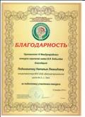 Благодарность VI Международного конкурса скрипачей имени В.Ф.Бобылева, г.Рязань, 2010