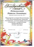 Благодарственное письмо конкурса-фестиваля "Солист оркестра", г.Омск, 2007