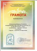 Грамота II Открытого регионального конкурса юных исполнителей имени А.А.Алябьева, г.Тобольск, 2007